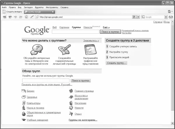 Рис 316 Сервис Группы Google Главная страница сервиса содержит общий - фото 95