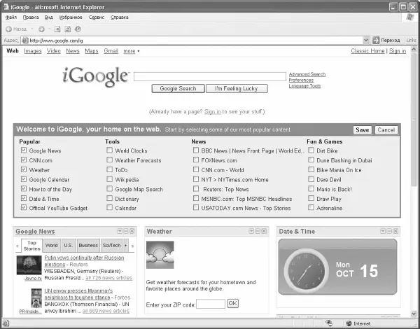 Рис 43 Персональная страница Google Каждый из этих разделов можно - фото 102
