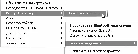 Рис 93 Поиск модема через Bluetoothсоединение После непродолжительной - фото 137