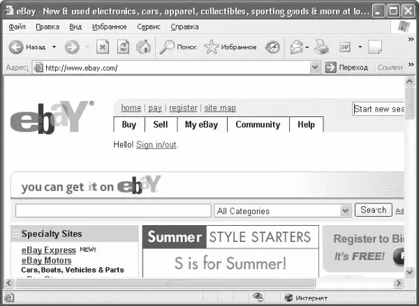 Рис 101 Интернетаукцион eBay Каким же образом обычному человеку влиться в - фото 140