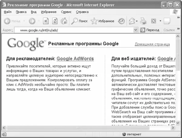 Рис 108 Рекламные программы Google Остановимся на программе Google AdSense - фото 147