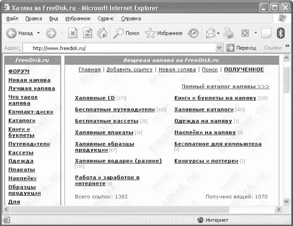 Рис 109 Окно сайта httpwwwfreediskru Рис 1010 Окно сайта - фото 148