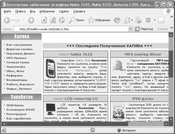 Рис 1011 Окно сайта httpfreeliferuwebnet На данном сайте любителям - фото 150