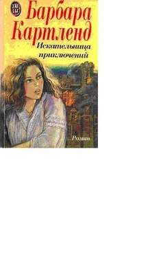 Барбара Картленд Искательница приключений обложка книги