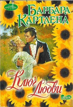 БАРБАРА КАРТЛЕНД Ключ любви обложка книги