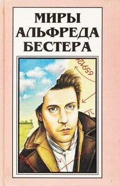 Альфред Бестер Не из нашего мира обложка книги