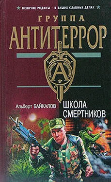 Альберт Байкалов Школа смертников обложка книги