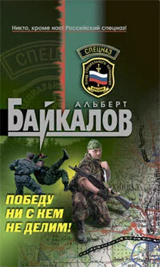 Альберт Байкалов Победу ни с кем не делим! обложка книги