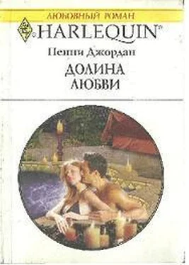 Пенни Джордан Долина любви обложка книги