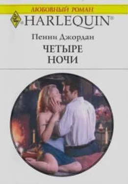 Пенни Джордан Четыре ночи обложка книги