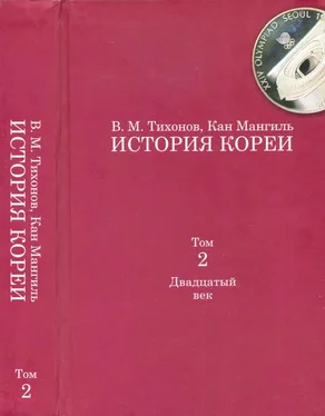 Владимир Тихонов История Кореи. Том 2. Двадцатый век обложка книги