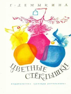 Галина Демыкина Первый полет обложка книги