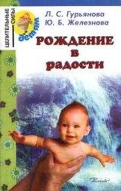 Л. Гурьянова Рождение в радости обложка книги