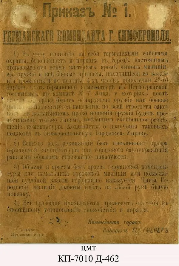 Рис 1 Приказ 1 Германского коменданта г Симферополя от 22 апреля 1918 г - фото 1