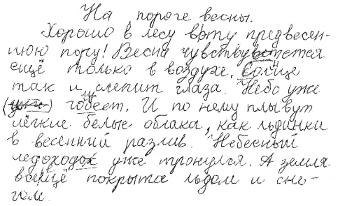 Рис 123Ошибки на письме обусловленные более выраженным отставанием в - фото 3