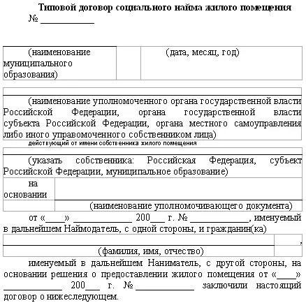 II Обязанности сторон 4 Наниматель обязан а принять от Наймодателя по акту - фото 4
