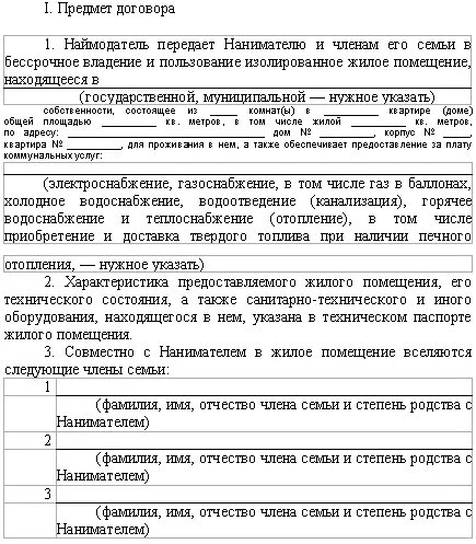 II Обязанности сторон 4 Наниматель обязан а принять от Наймодателя по акту - фото 5