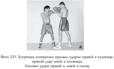 Встречная контратака боковым ударом левой в голову Боковой удар правой в - фото 398