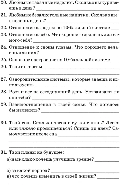 Не переживай если в своем стремлении обрести здоровые глаза ты не достиг - фото 25