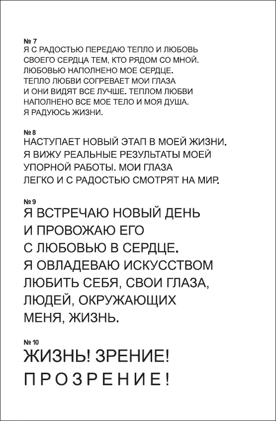 Таблица Острота зрения 2 Примечания 1 Пацлаф Р Застывший взгляд - фото 30