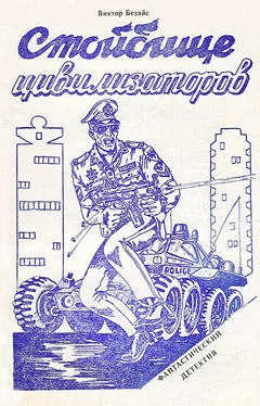 Александр Коклюхин Стойбище цивилизаторов обложка книги