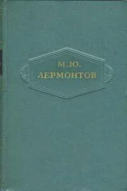 Михаил Лермонтов Том 5. Драмы