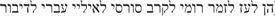 There are four tongues worthy of the worlds use Jerusalem Talmud tractate - фото 71