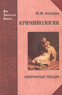 Юрий Антонян Криминология. Избранные лекции обложка книги