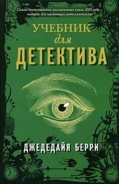 Джедедайя Берри Учебник для детектива обложка книги