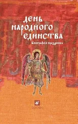 Юрий Эскин - День народного единства - биография праздника