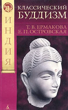 Т. Ермакова Классический буддизм обложка книги