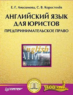 Станислав Коростелев Английский язык для юристов. Предпринимательское право обложка книги