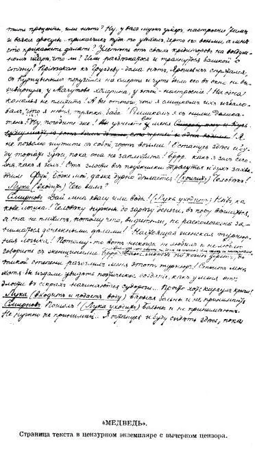 Медведь Страница текста в цензурном экземпляре с вычерком цензора ЛГТБ - фото 9