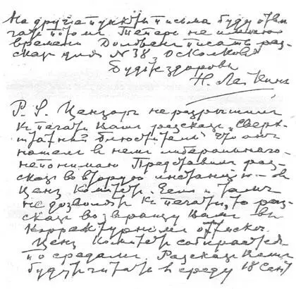 Письмо НА Лейкина Чехову от 16 сентября 1885 г Вторая страница Выписка из - фото 4