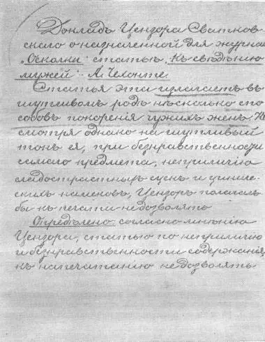 Выписка из протокола заседания Петербургского цензурного комитета от 22 января - фото 5