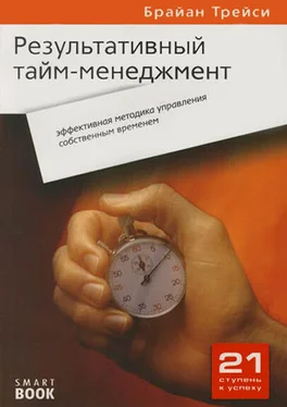 Брайан Трейси Результативный тайм-менеджмент: эффективная методика управления собственным временем обложка книги