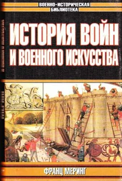 Франц Меринг История войн и военного искусства обложка книги