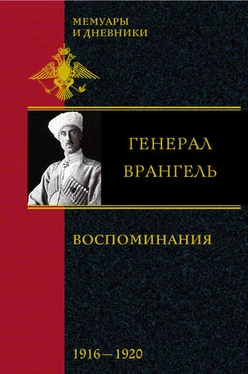 Петр Врангель Воспоминания. В 2 частях. 1916-1920 обложка книги