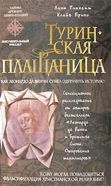 Линн Пикнетт Туринская плащаница обложка книги