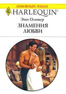 Энн Оливер Знамения любви обложка книги