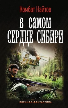 Комбат Найтов В самом сердце Сибири обложка книги