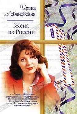 Ирина Лобановская Жена из России обложка книги