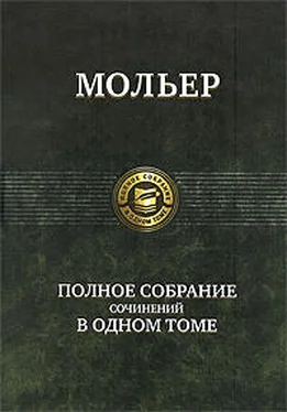 Жан-Батист Мольер Несносные обложка книги