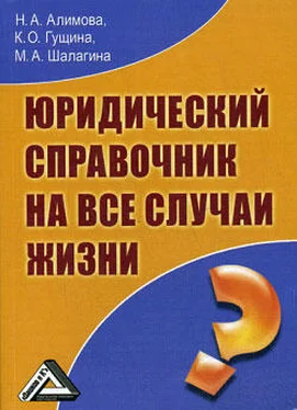 Наталья Алимова Юридический справочник на все случаи жизни обложка книги