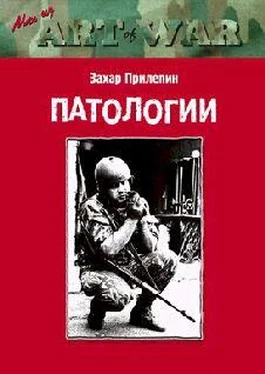 Захар Прилепин ПАТОЛОГИИ обложка книги