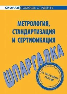 Л. Белова Метрология, стандартизация и сертификация. Шпаргалка обложка книги