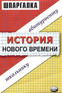 Виктор Алексеев История нового времени. Шпаргалка обложка книги