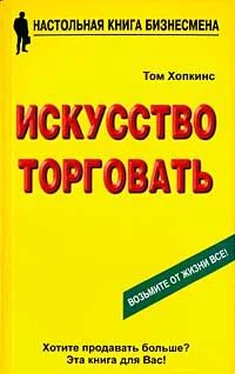 Том Хопкинс Искусство торговать обложка книги