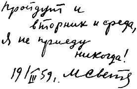 Мы несколько месяцев не встречались Наконец я решил ехать к Светлову мириться - фото 56