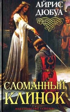 Айрис Дюбуа Сломанный клинок обложка книги